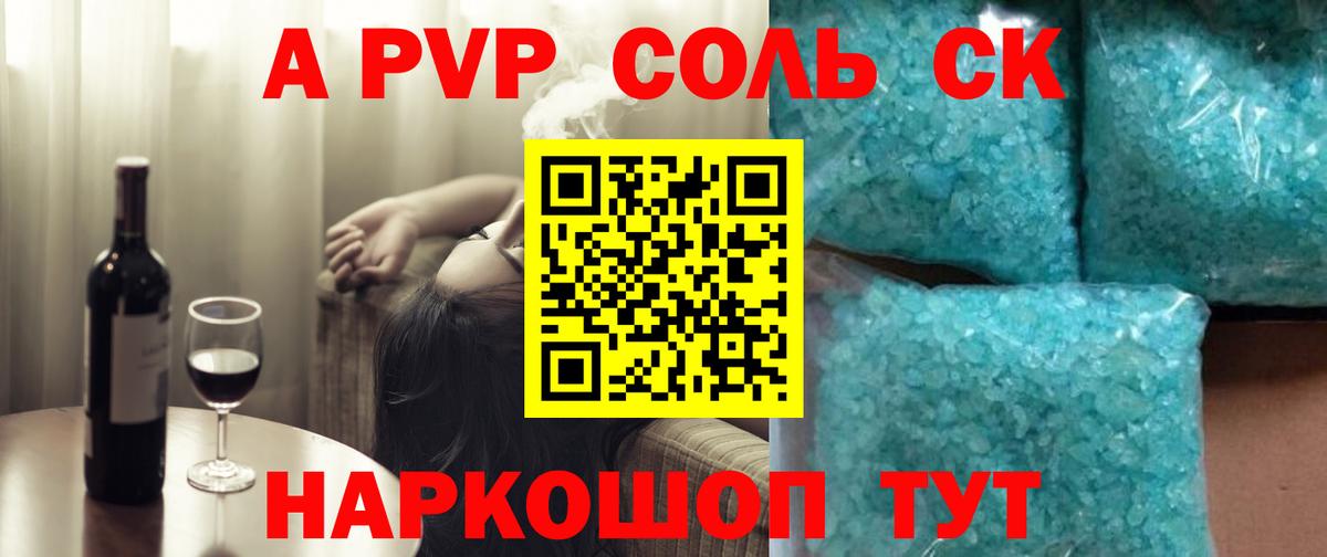 Alpha PVP Crystall  A-PVP СК  A-PVP СК  закладка  Бахчисарай  Вход с VPN  А ПВП 