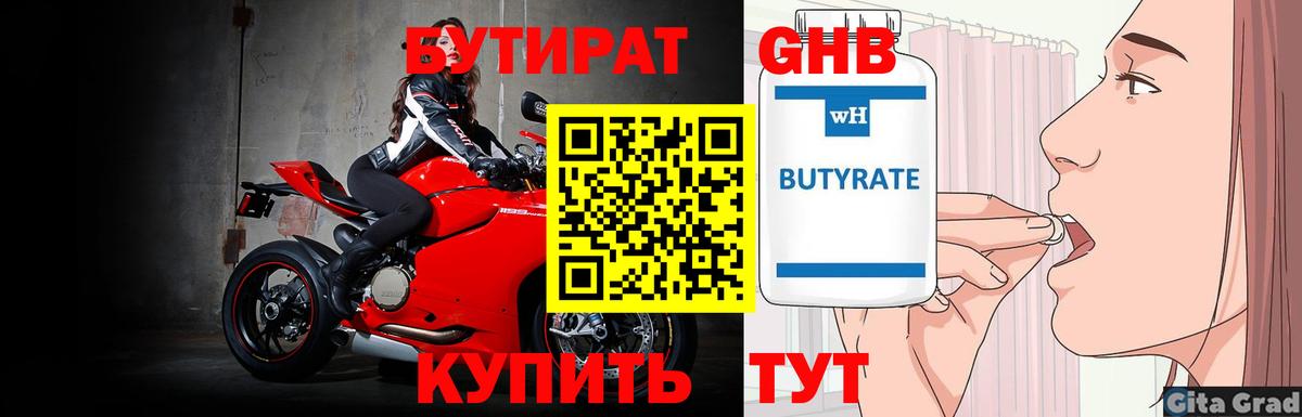 БУТИРАТ  БУТИРАТ Butirat  Вход с VPN  Бахчисарай 