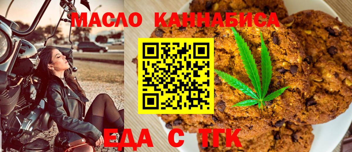 Бахчисарай  Печенье с ТГК марихуана  Вход с VPN 