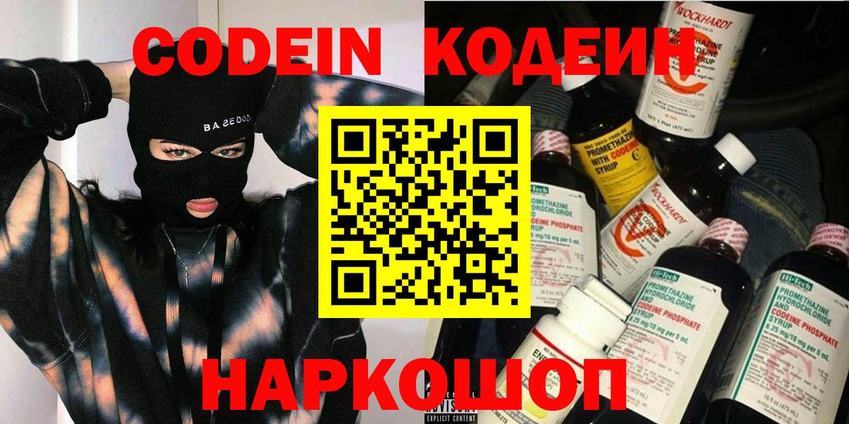 Codein напиток Lean (лин)  Вход с VPN  Бахчисарай  Codein напиток Lean (лин) 