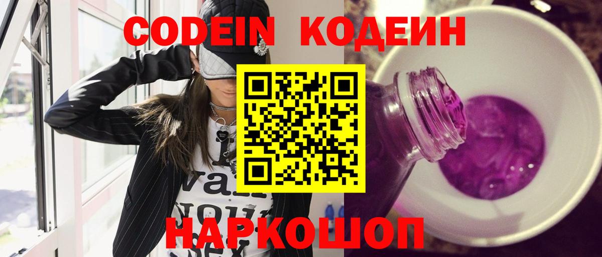 Кодеиновый сироп Lean напиток Lean (лин) Бахчисарай
