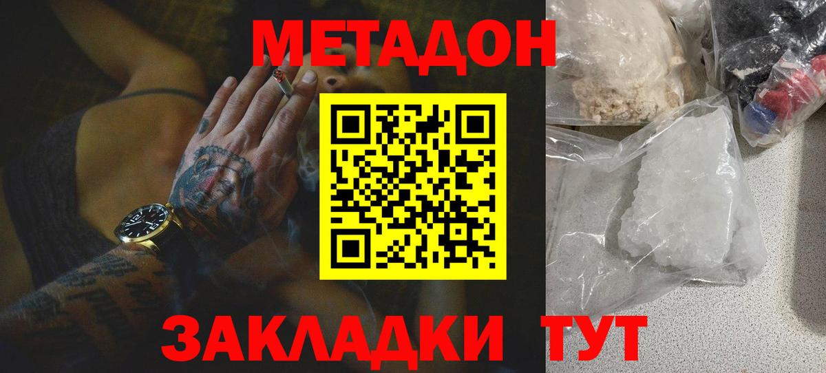Метадон кристалл Бахчисарай