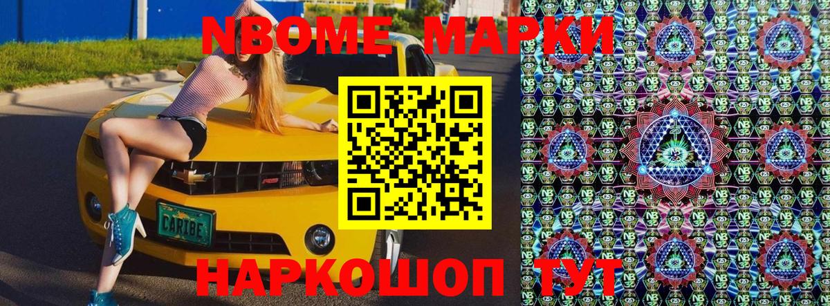 Марки NBOMe 1,5мг Бахчисарай