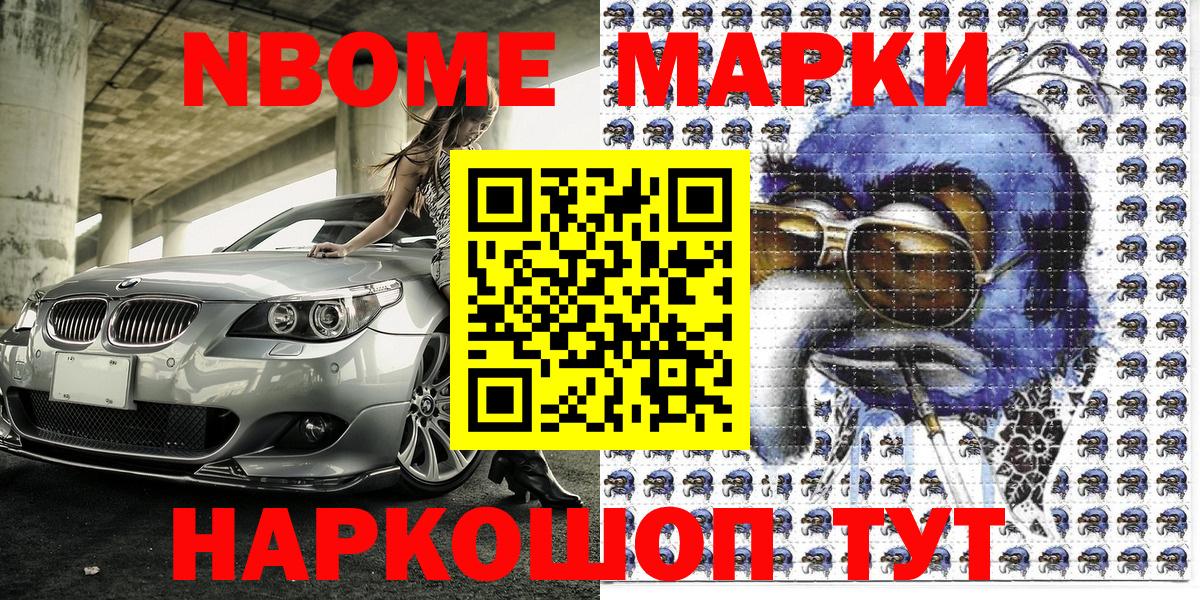 Марки NBOMe 1500мкг  Наркотические марки  Вход с VPN  Бахчисарай  Марки NBOMe 1500мкг 